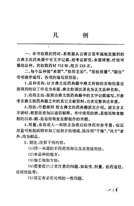 [下载][哀牢本草]王正坤周明康_山西科学技术.pdf