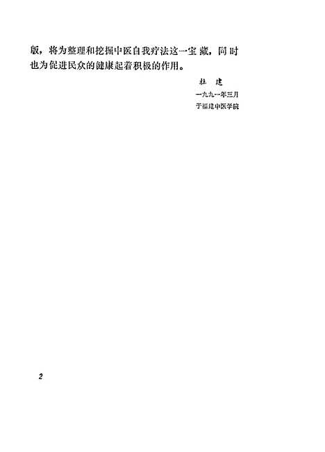 [下载][百病自我疗法]赖雷成林端宜鹭江.pdf