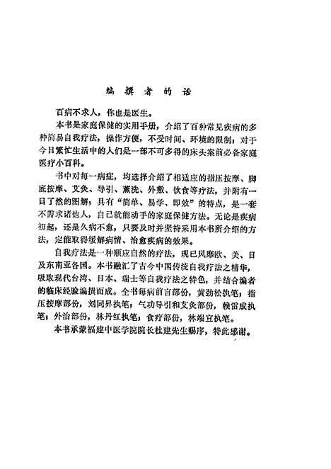 [下载][百病自我疗法]赖雷成林端宜鹭江.pdf