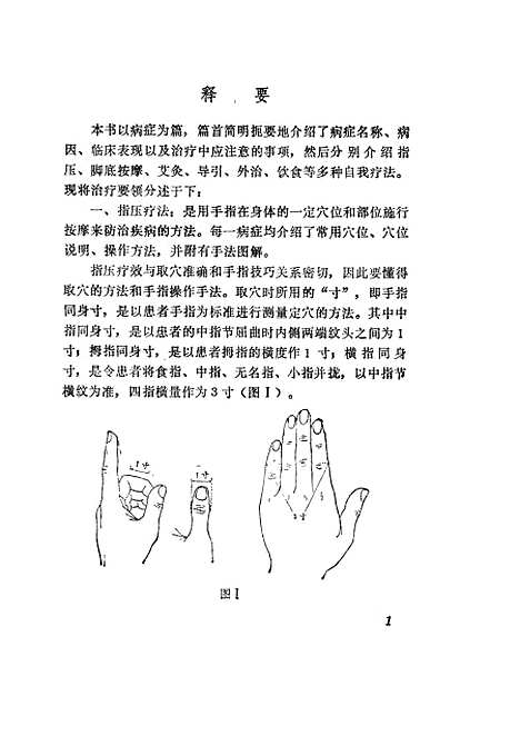 [下载][百病自我疗法]赖雷成林端宜鹭江.pdf