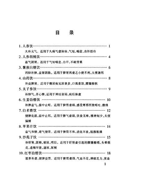 [下载][百饮治百病]吴舟_上海中医药大学.pdf