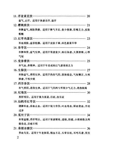 [下载][百饮治百病]吴舟_上海中医药大学.pdf