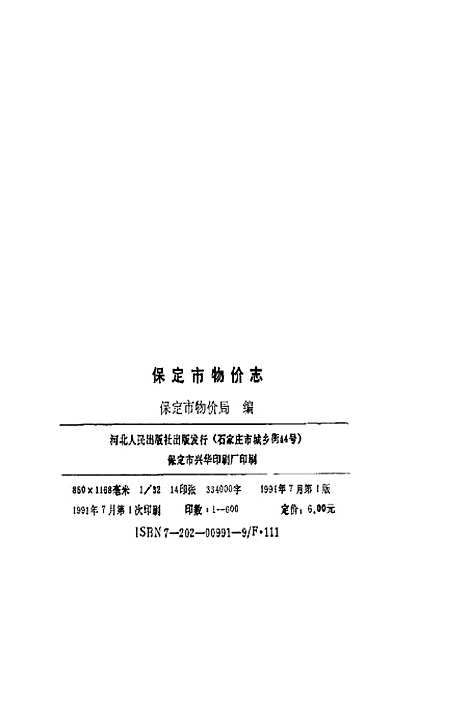 [下载][保定市物价志]保定市物价局.pdf