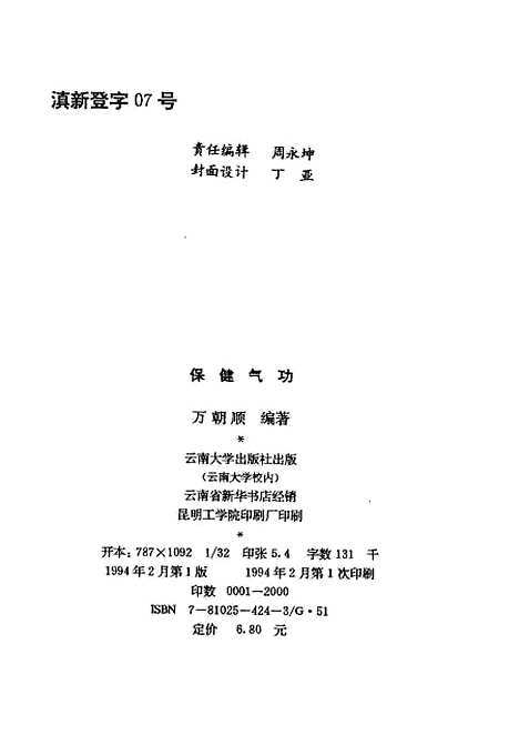 [下载][保健气功]万朝顺.pdf