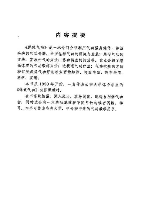 [下载][保健气功]万朝顺.pdf