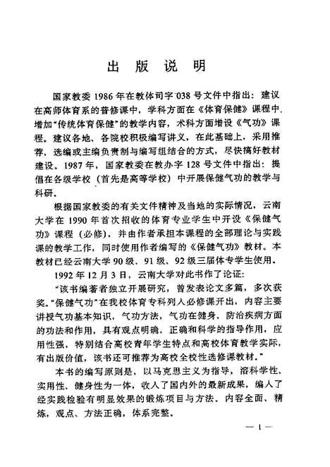 [下载][保健气功]万朝顺.pdf