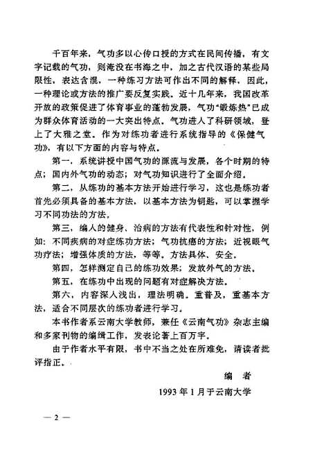 [下载][保健气功]万朝顺.pdf