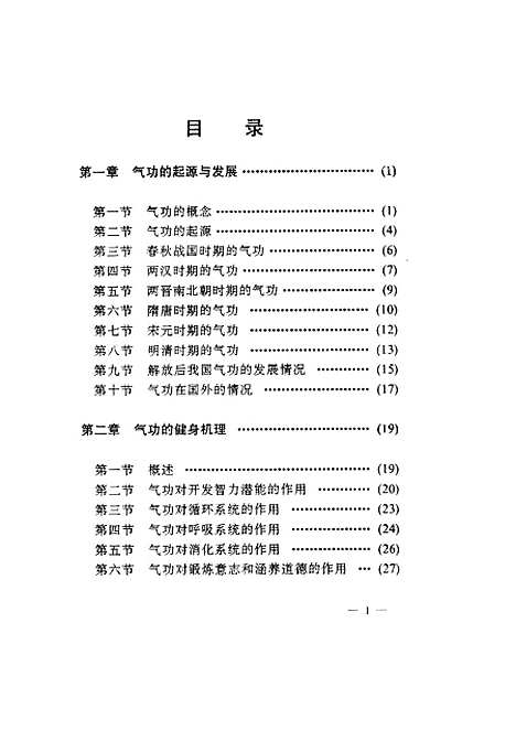 [下载][保健气功]万朝顺.pdf