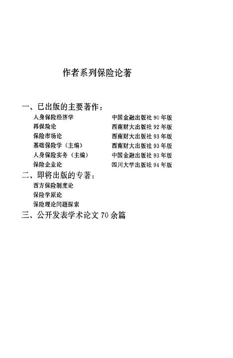 [下载][保险企业论]陈朝先.pdf