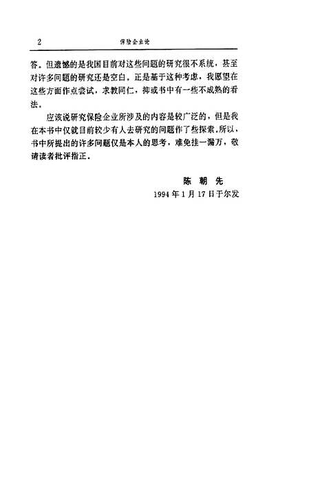 [下载][保险企业论]陈朝先.pdf