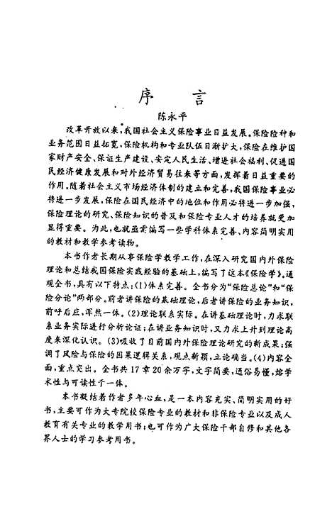 [下载][保险学]王飞跃_贵州教育.pdf