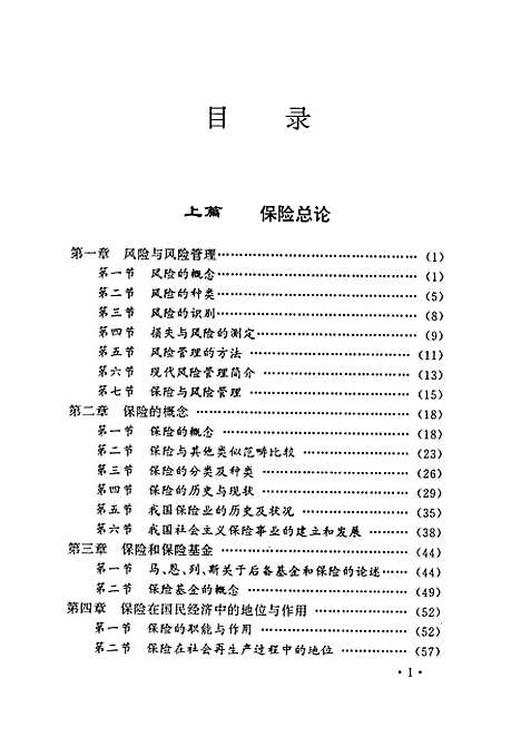 [下载][保险学]王飞跃_贵州教育.pdf