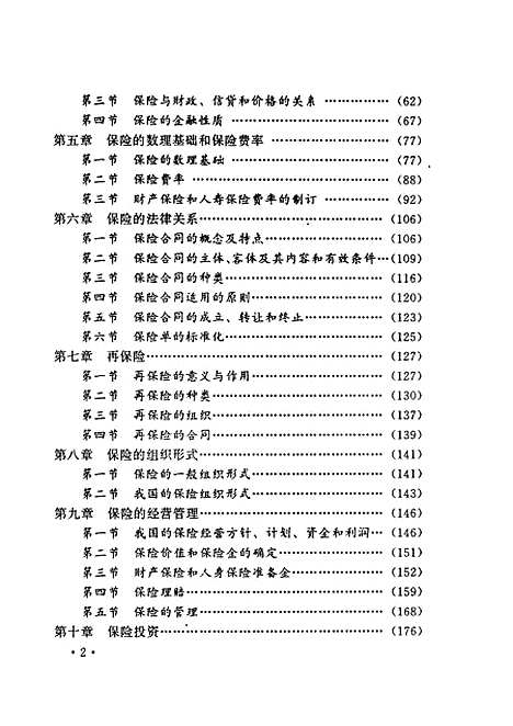 [下载][保险学]王飞跃_贵州教育.pdf