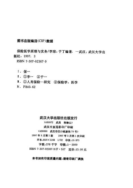 [下载][保险医学原理与实务]李琼于丁.pdf