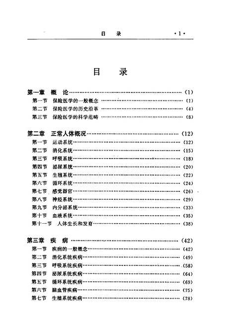 [下载][保险医学原理与实务]李琼于丁.pdf