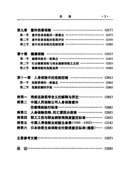 [下载][保险医学原理与实务]李琼于丁.pdf