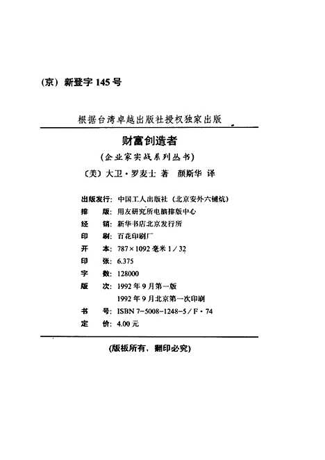 [下载][财富创造者]大卫罗麦士_中国工人.pdf