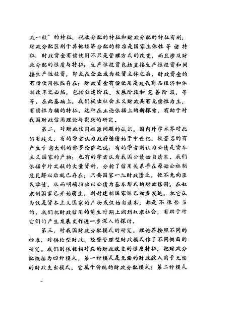 [下载][财政信用研究]谭木源王国清.pdf