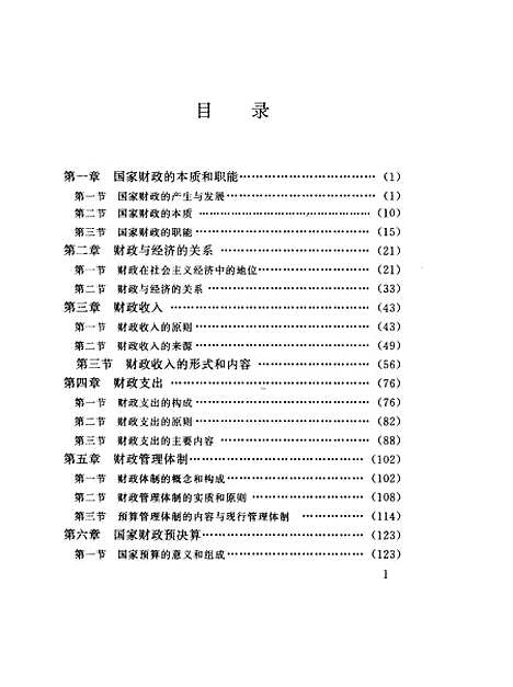 [下载][财政与金融基础知识]湖南省教育成人教育处_湖南教育.pdf