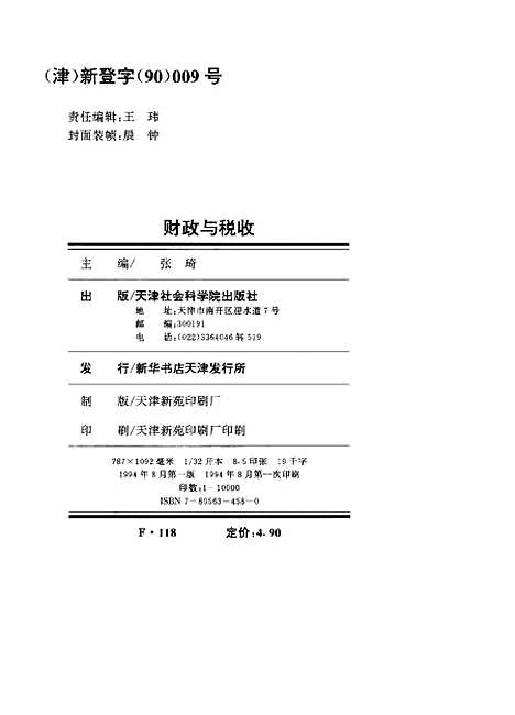 [下载][财政与税收]张琦_天津社会科学院.pdf