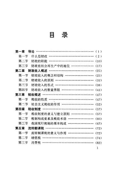 [下载][财政与税收]张琦_天津社会科学院.pdf