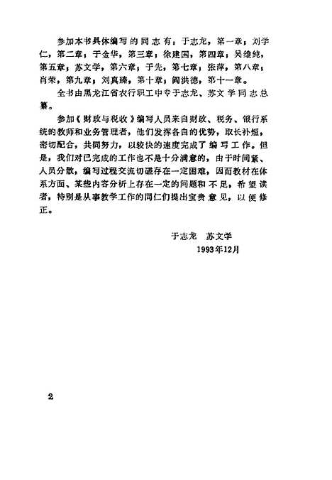 [下载][财政与税收]于志龙苏文学_哈尔滨船舶工程学院.pdf