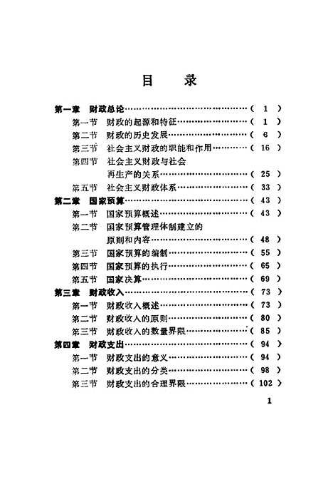 [下载][财政与税收]于志龙苏文学_哈尔滨船舶工程学院.pdf