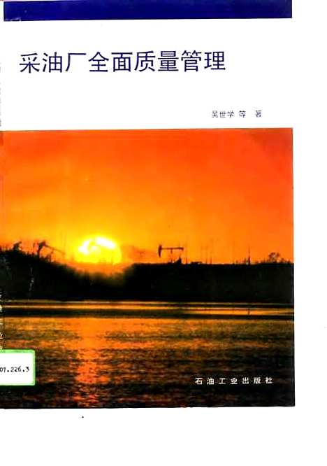 [下载][采油厂全面质量管理]吴世学_石油工业.pdf