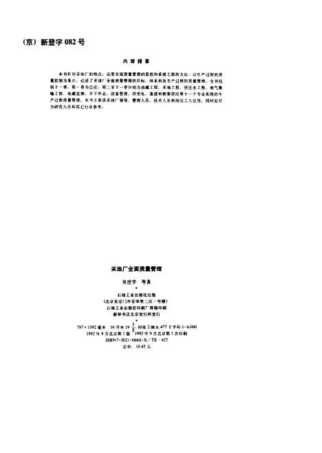 [下载][采油厂全面质量管理]吴世学_石油工业.pdf