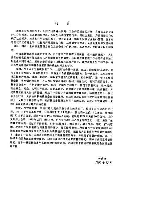 [下载][采油厂全面质量管理]吴世学_石油工业.pdf