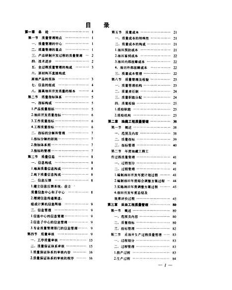 [下载][采油厂全面质量管理]吴世学_石油工业.pdf