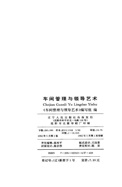 [下载][车间管理与领导艺术]本书_组_辽宁人民.pdf