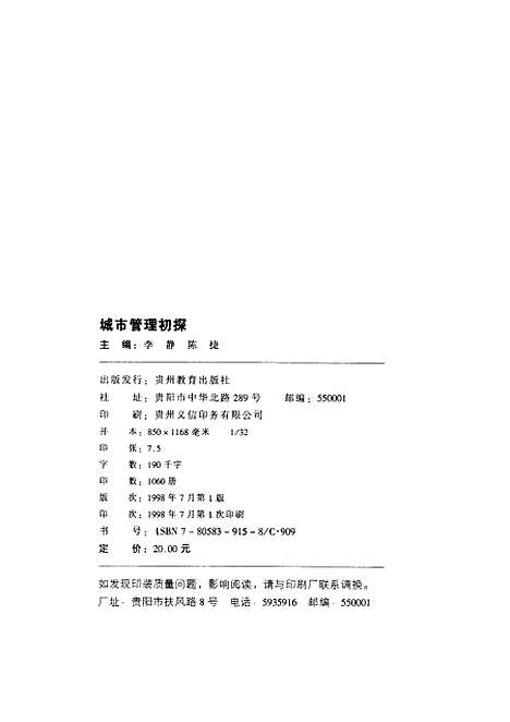 [下载][城市管理初探]李静陈捷_贵州教育.pdf