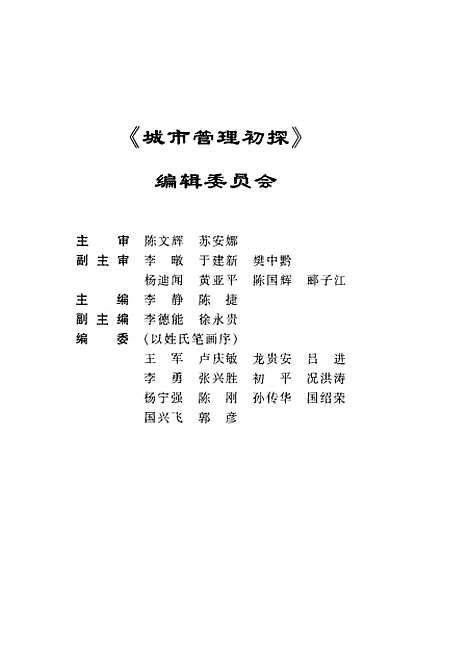 [下载][城市管理初探]李静陈捷_贵州教育.pdf