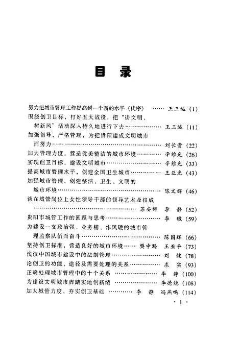 [下载][城市管理初探]李静陈捷_贵州教育.pdf