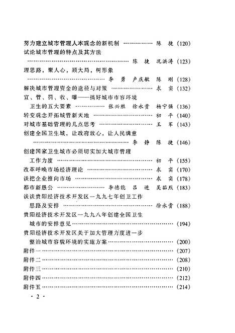 [下载][城市管理初探]李静陈捷_贵州教育.pdf