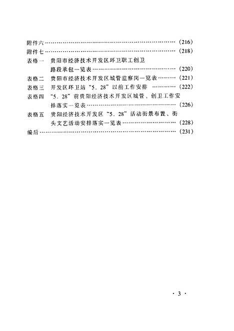 [下载][城市管理初探]李静陈捷_贵州教育.pdf