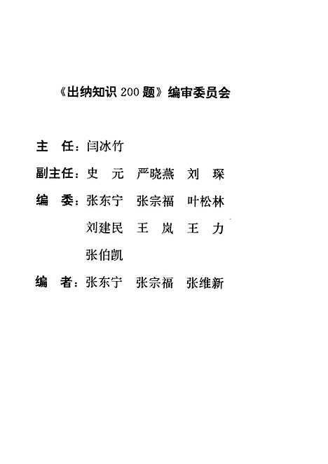 [下载][出纳知识200题]北京城市合作银行_北京科学技术.pdf