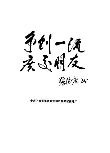 [下载][创业求实开拓嵩山饭店管理与实务]马伏龙.pdf