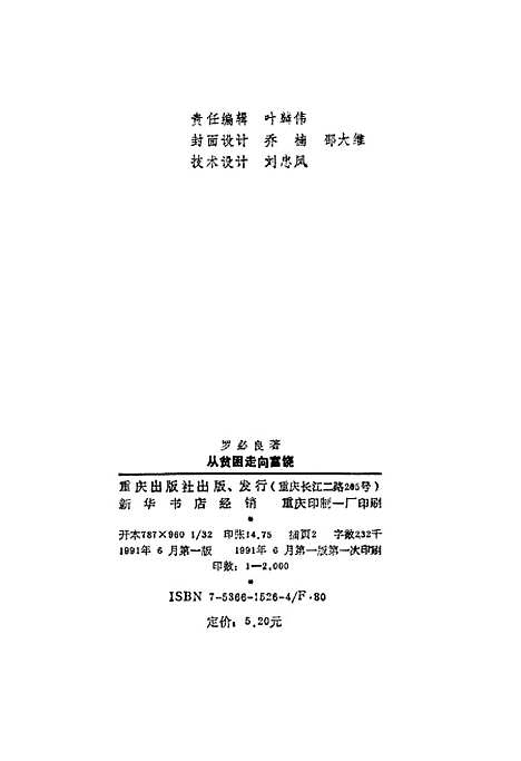 [下载][从贫困走向富饶]罗必良.pdf