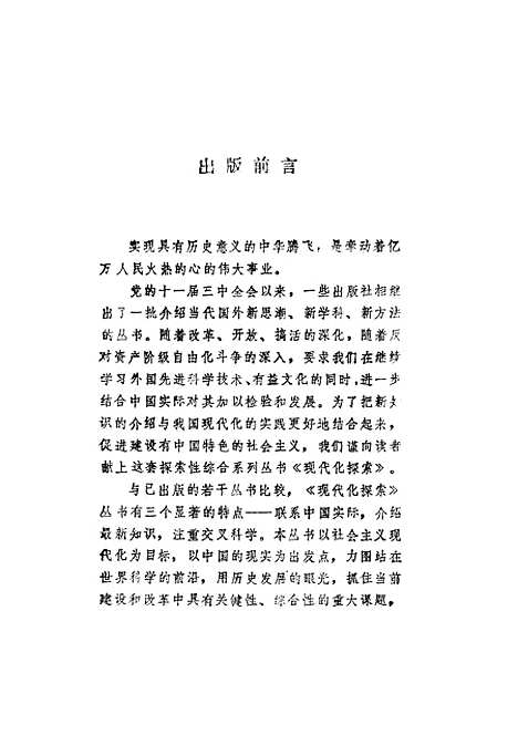 [下载][从贫困走向富饶]罗必良.pdf