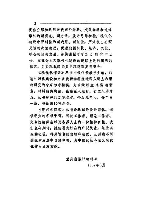 [下载][从贫困走向富饶]罗必良.pdf