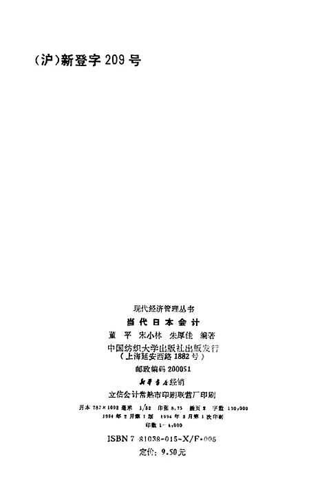 [下载][当代日本会计]董平宁小林.pdf