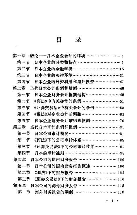 [下载][当代日本会计]董平宁小林.pdf