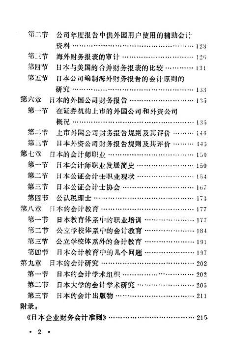 [下载][当代日本会计]董平宁小林.pdf