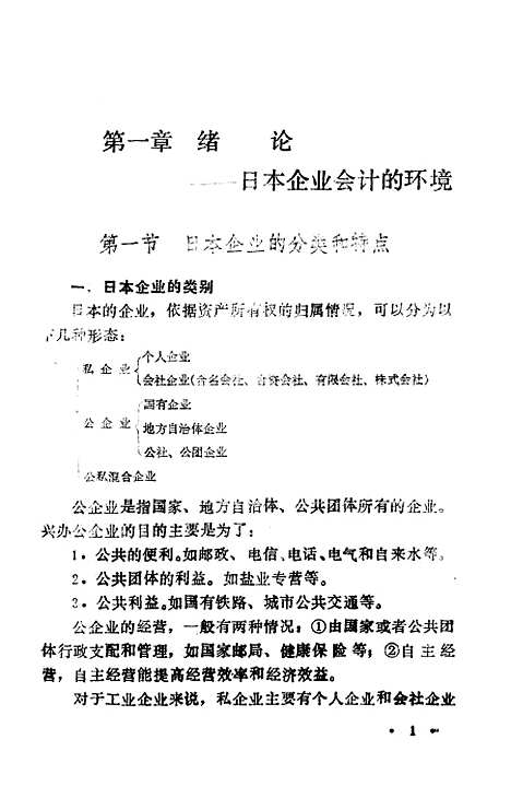 [下载][当代日本会计]董平宁小林.pdf