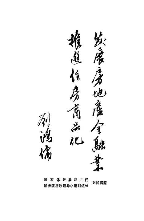 [下载][房地产金融学]齐国相_辽宁人民.pdf