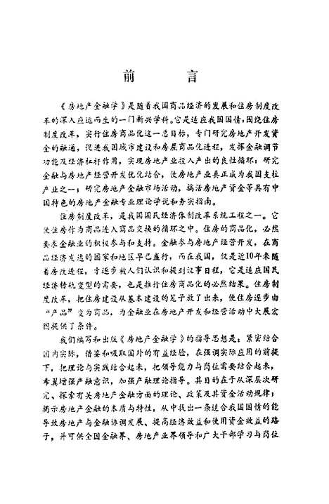 [下载][房地产金融学]齐国相_辽宁人民.pdf