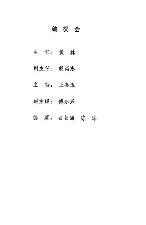 【改革与发展中的黑龙江农村黑龙江省农村社会经济调查】黑龙江省人民政府农村发展研究中心.pdf