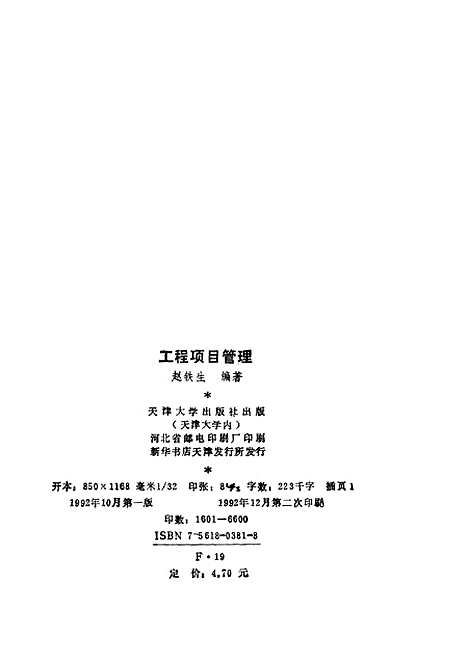 [下载][工程项目管理]赵铁生.pdf